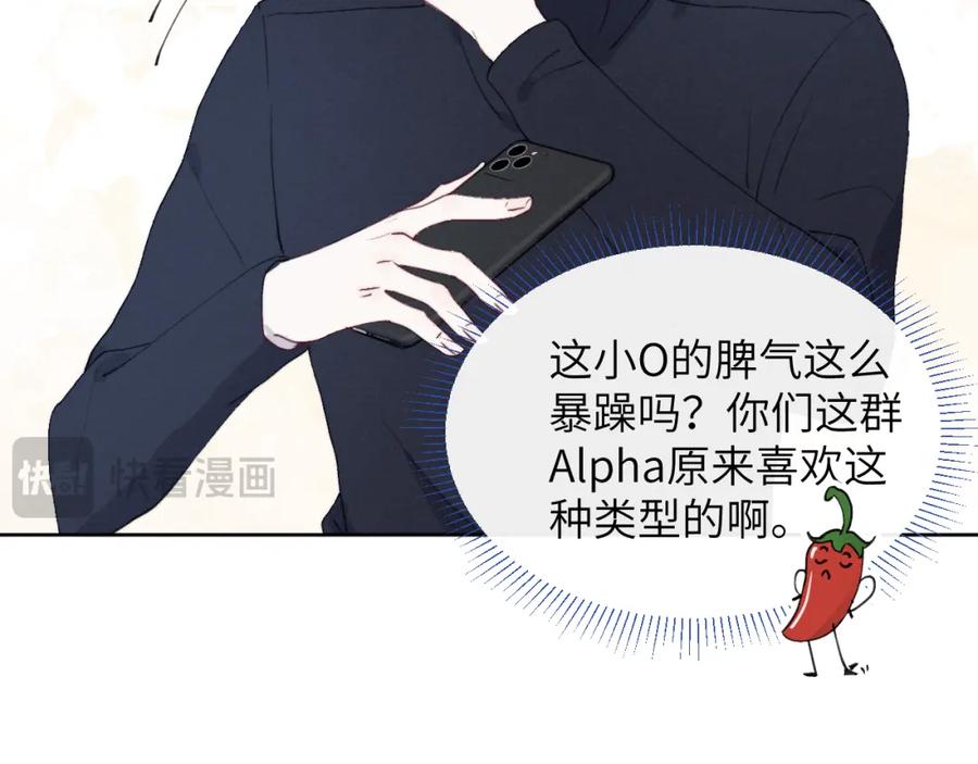 《戎先生的失恋日记》第48话 和男神近距离接触啦！ 第14页
