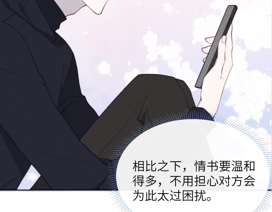 《戎先生的失恋日记》第48话 和男神近距离接触啦！ 第38页