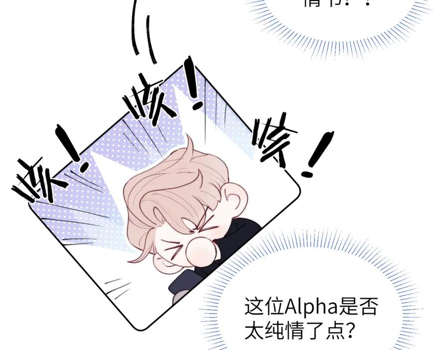 《戎先生的失恋日记》第48话 和男神近距离接触啦！ 第19页