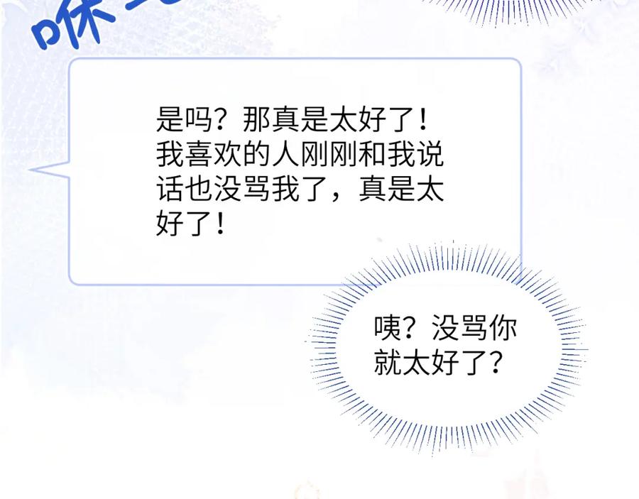 《戎先生的失恋日记》第48话 和男神近距离接触啦！ 第12页