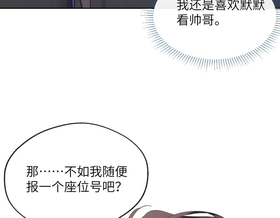 《戎先生的失恋日记》第48话 和男神近距离接触啦！ 第67页
