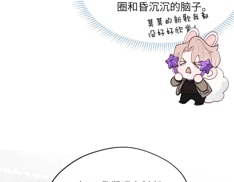 《戎先生的失恋日记》第48话 和男神近距离接触啦！ 第58页