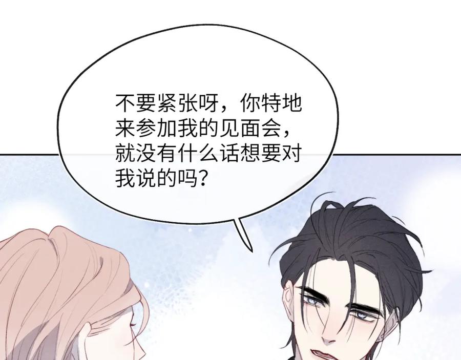 《戎先生的失恋日记》第48话 和男神近距离接触啦！ 第92页