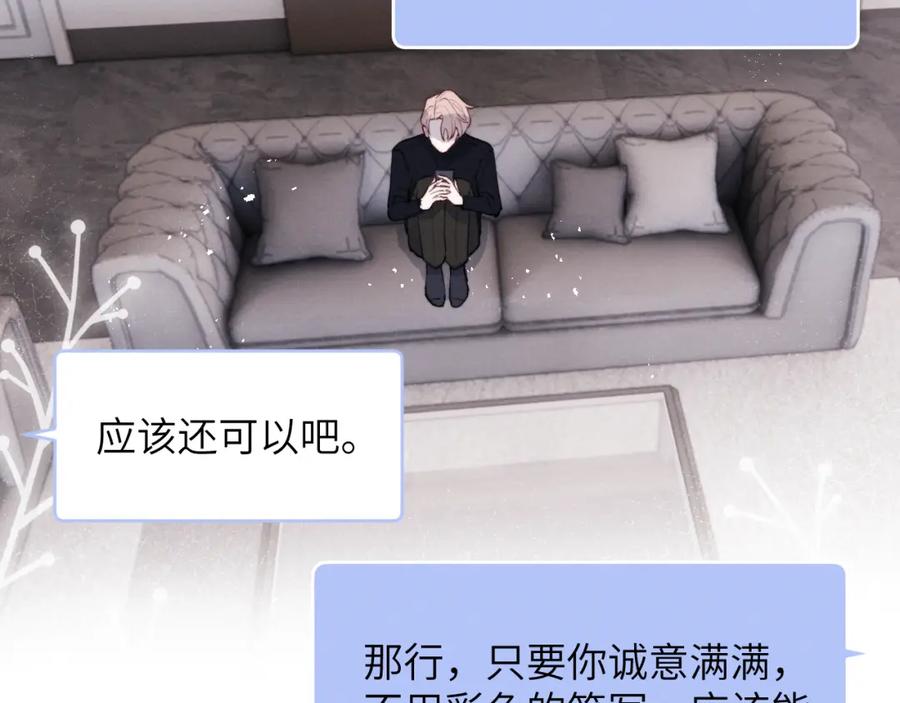 《戎先生的失恋日记》第48话 和男神近距离接触啦！ 第43页