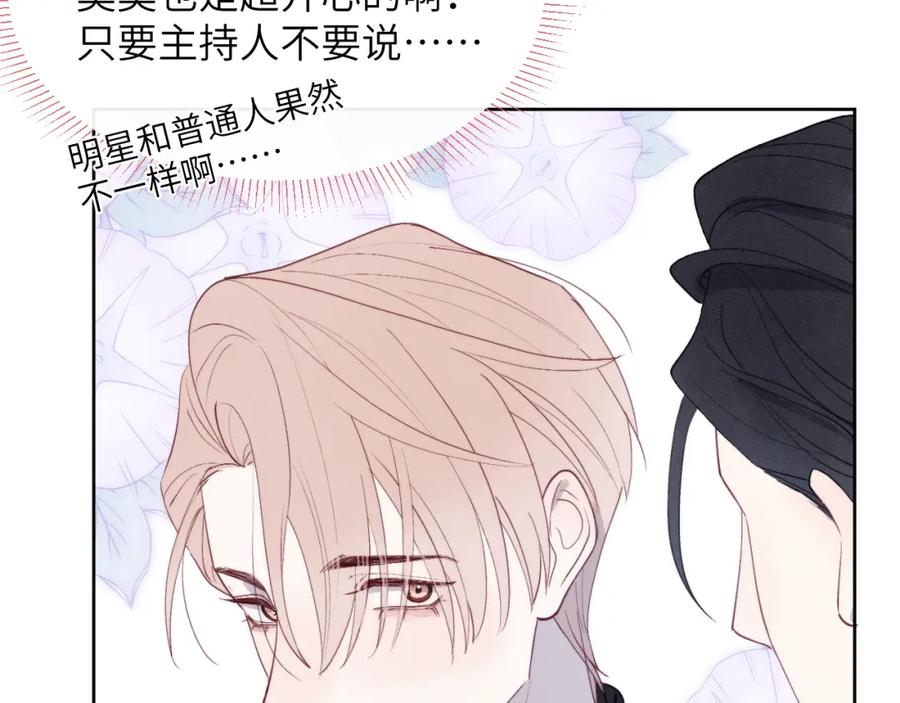 《戎先生的失恋日记》第48话 和男神近距离接触啦！ 第80页