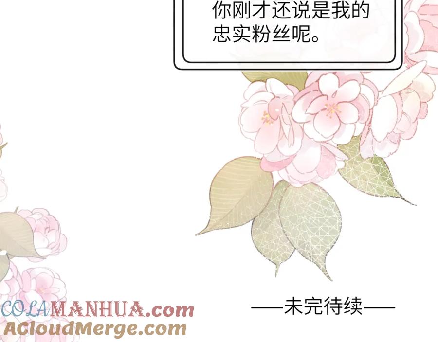 《戎先生的失恋日记》第48话 和男神近距离接触啦！ 第113页