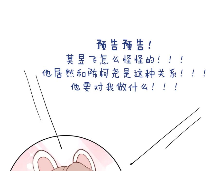 《戎先生的失恋日记》第49话 陈柯尧莫昱飞关系疑云 第114页