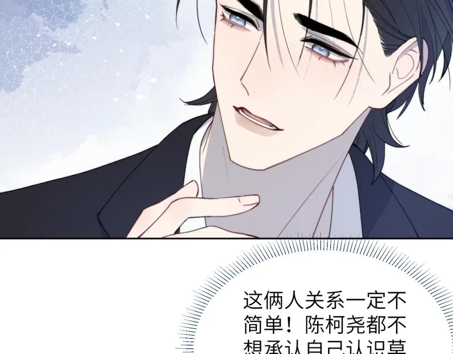 《戎先生的失恋日记》第49话 陈柯尧莫昱飞关系疑云 第75页