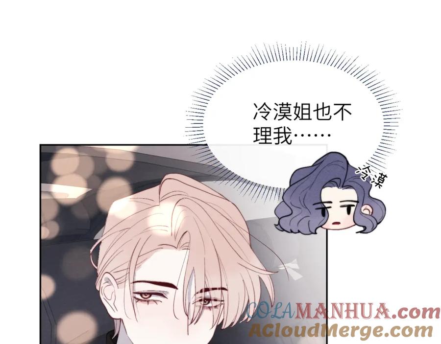 《戎先生的失恋日记》第49话 陈柯尧莫昱飞关系疑云 第25页