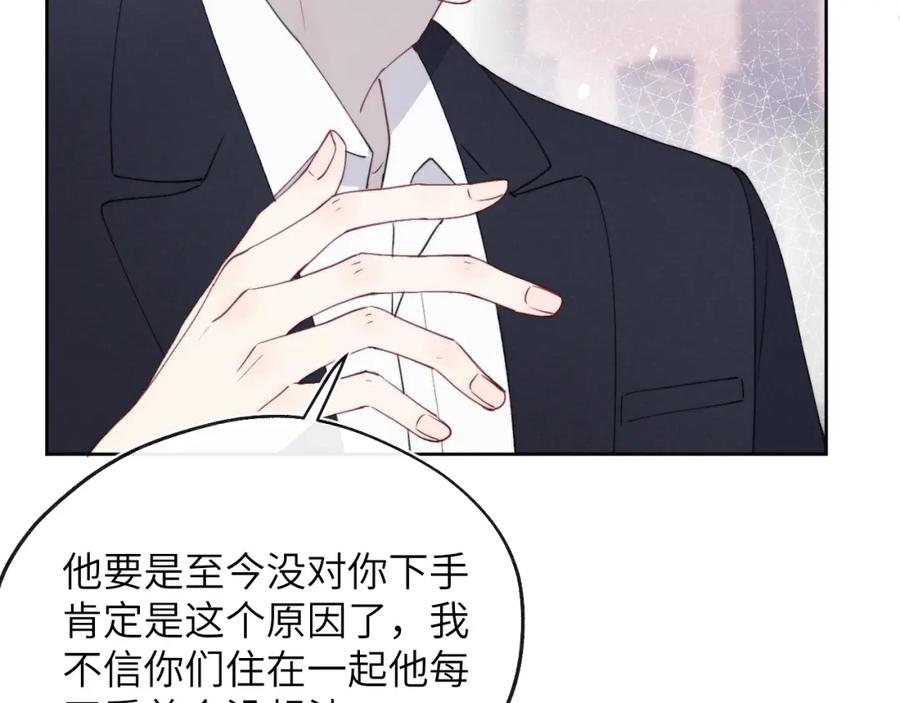 《戎先生的失恋日记》第49话 陈柯尧莫昱飞关系疑云 第96页