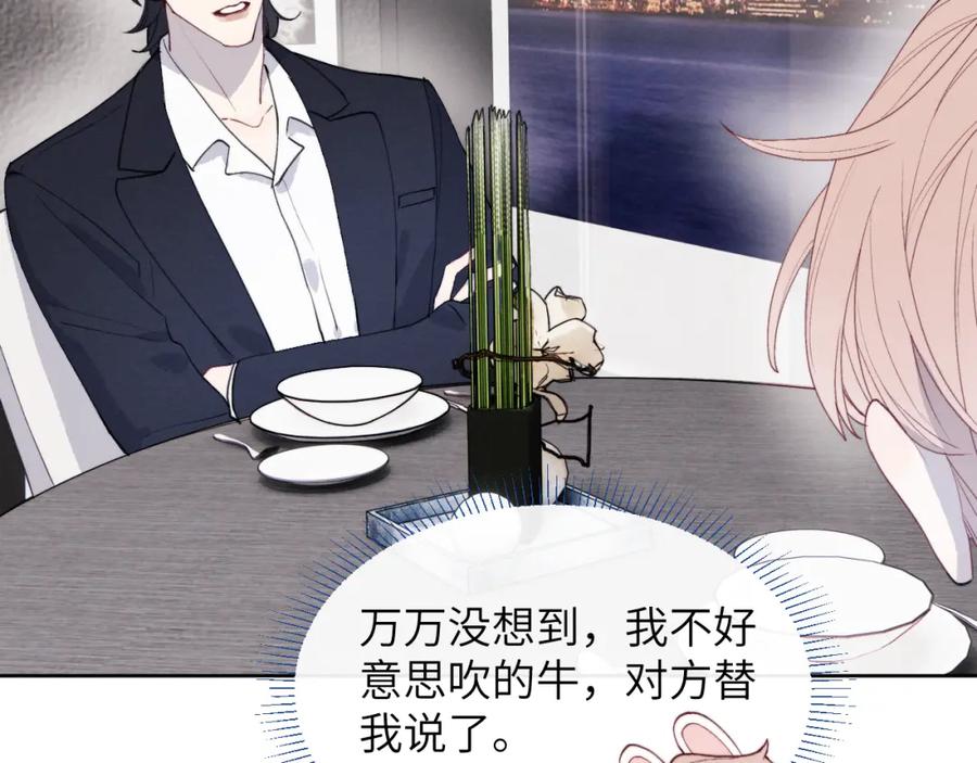 《戎先生的失恋日记》第49话 陈柯尧莫昱飞关系疑云 第86页