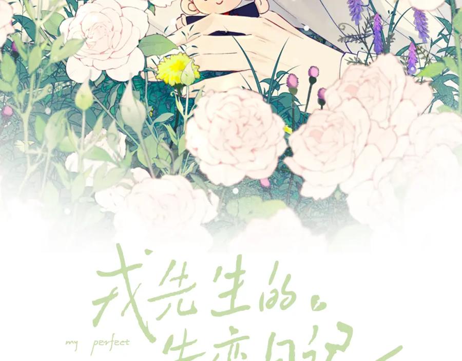 《戎先生的失恋日记》第49话 陈柯尧莫昱飞关系疑云 第2页