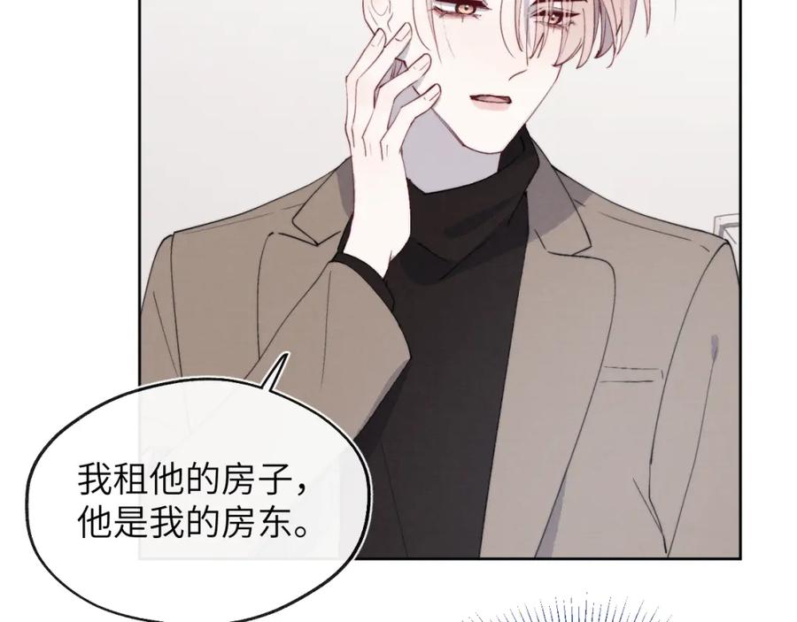 《戎先生的失恋日记》第49话 陈柯尧莫昱飞关系疑云 第80页