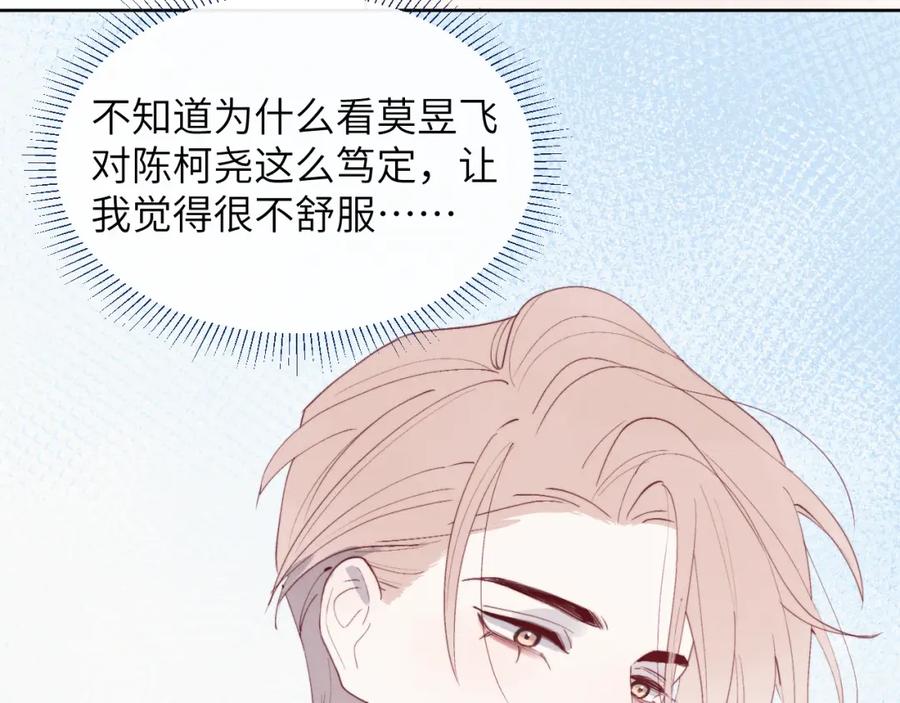 《戎先生的失恋日记》第49话 陈柯尧莫昱飞关系疑云 第106页