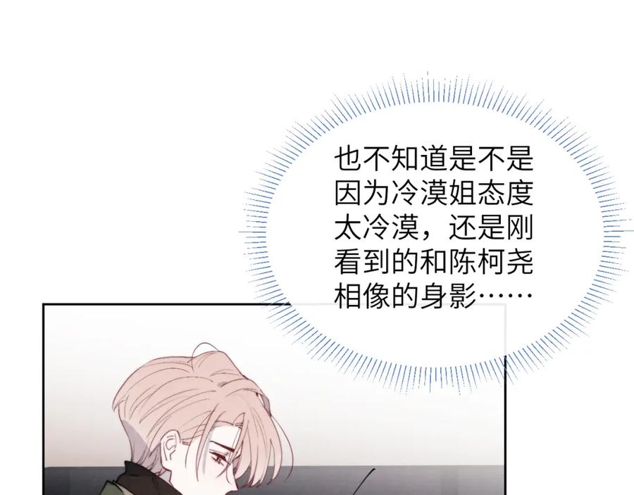 《戎先生的失恋日记》第49话 陈柯尧莫昱飞关系疑云 第43页