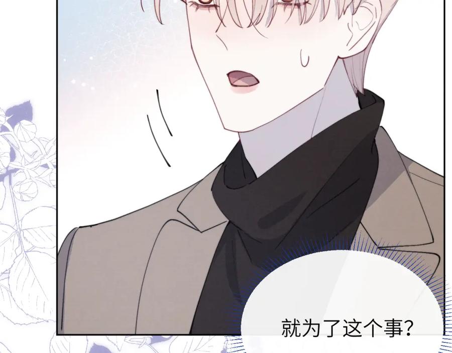 《戎先生的失恋日记》第49话 陈柯尧莫昱飞关系疑云 第58页