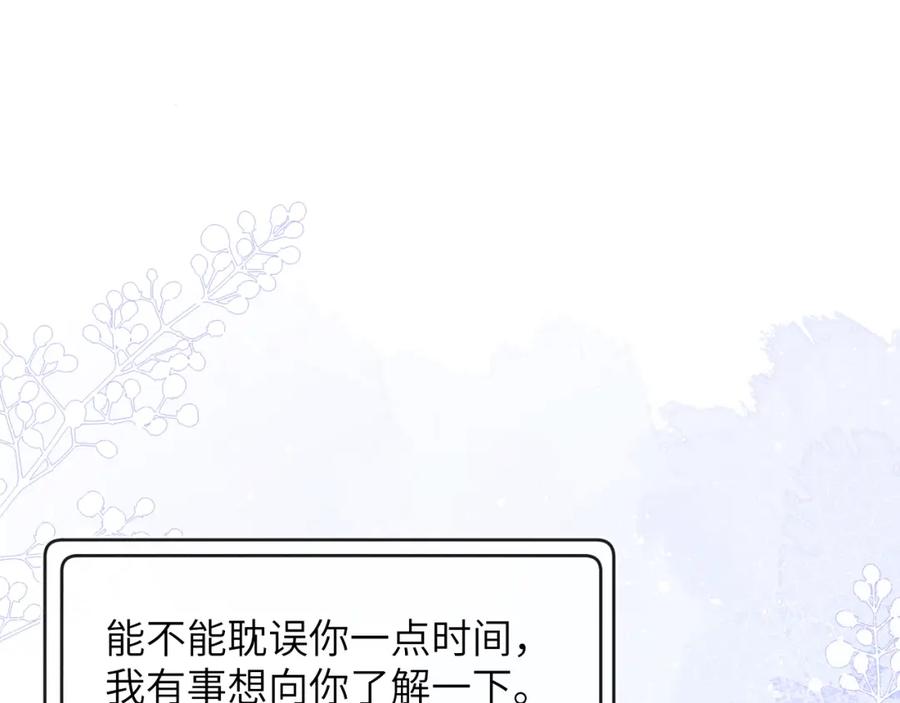 《戎先生的失恋日记》第49话 陈柯尧莫昱飞关系疑云 第11页