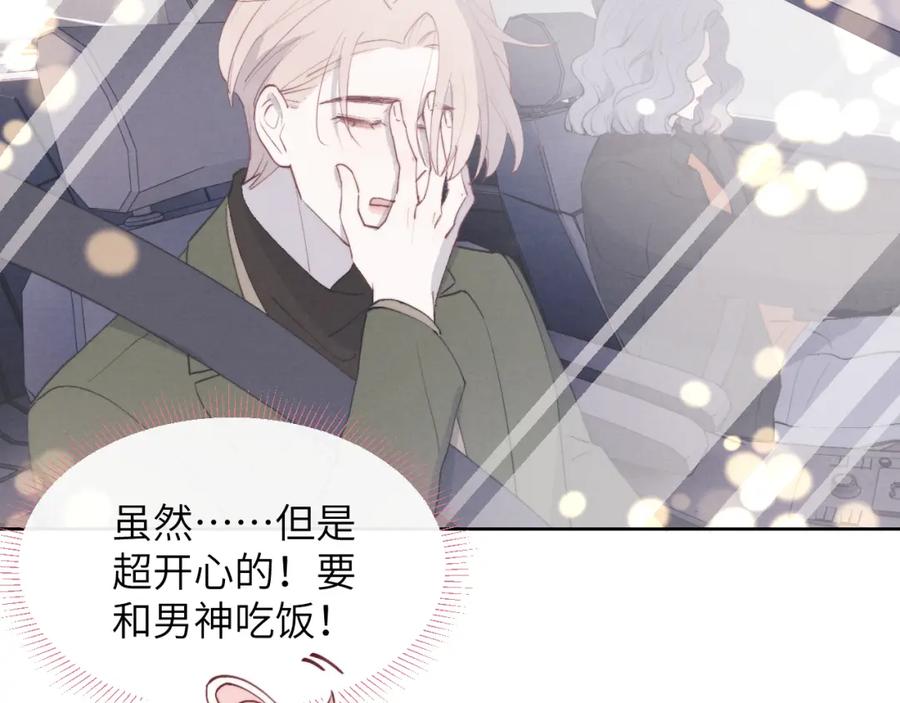 《戎先生的失恋日记》第49话 陈柯尧莫昱飞关系疑云 第23页