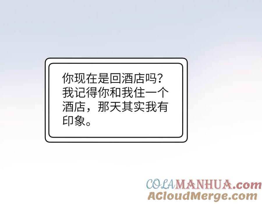 《戎先生的失恋日记》第49话 陈柯尧莫昱飞关系疑云 第9页