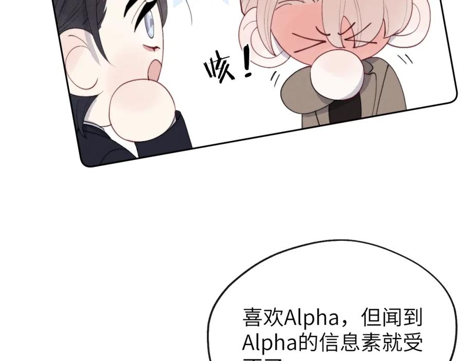 《戎先生的失恋日记》第49话 陈柯尧莫昱飞关系疑云 第94页