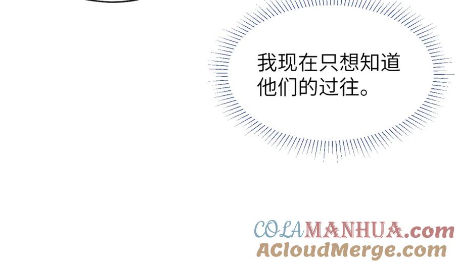《戎先生的失恋日记》第49话 陈柯尧莫昱飞关系疑云 第81页