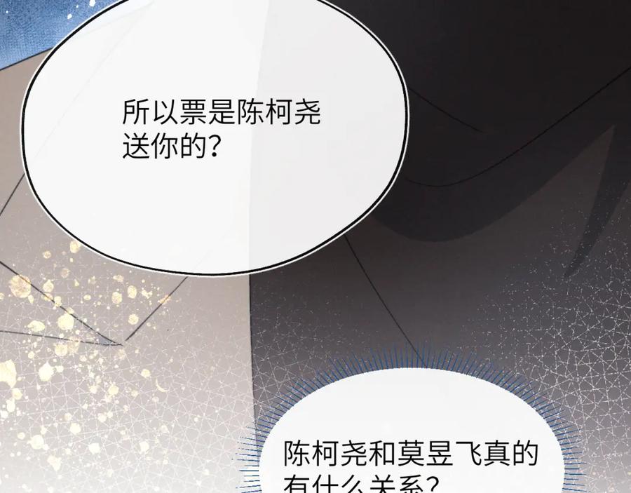 《戎先生的失恋日记》第49话 陈柯尧莫昱飞关系疑云 第64页