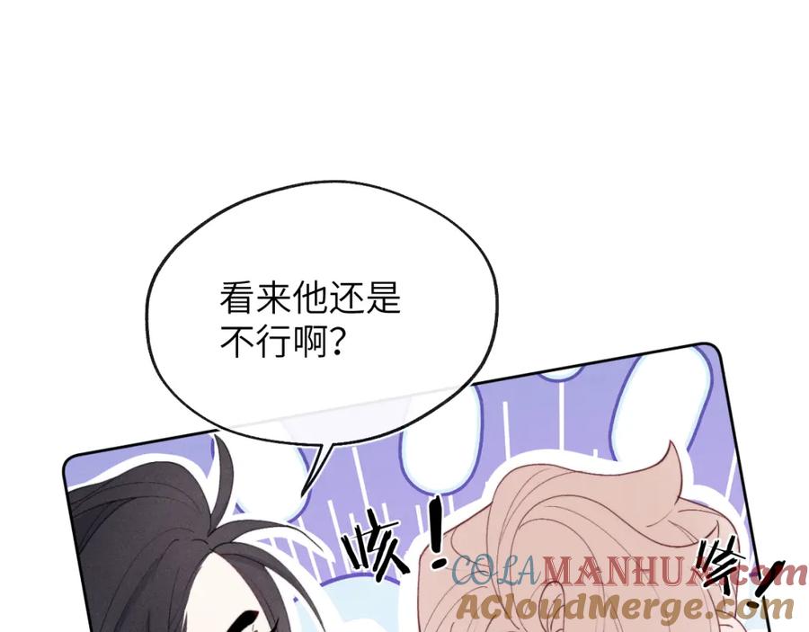 《戎先生的失恋日记》第49话 陈柯尧莫昱飞关系疑云 第93页