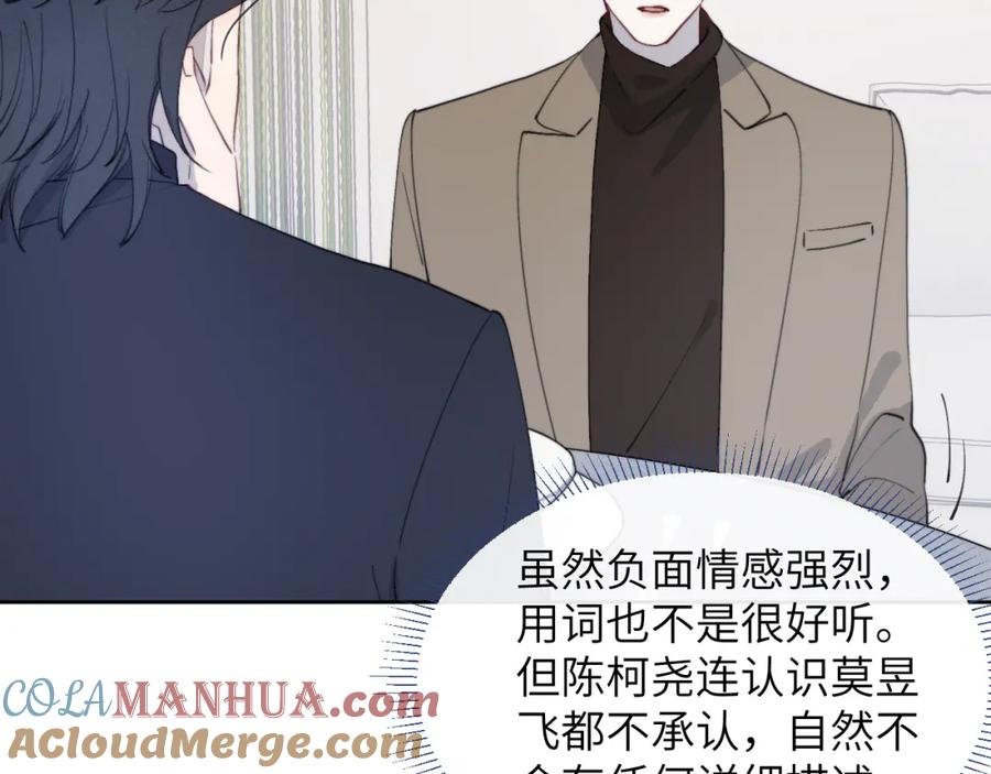 《戎先生的失恋日记》第49话 陈柯尧莫昱飞关系疑云 第73页