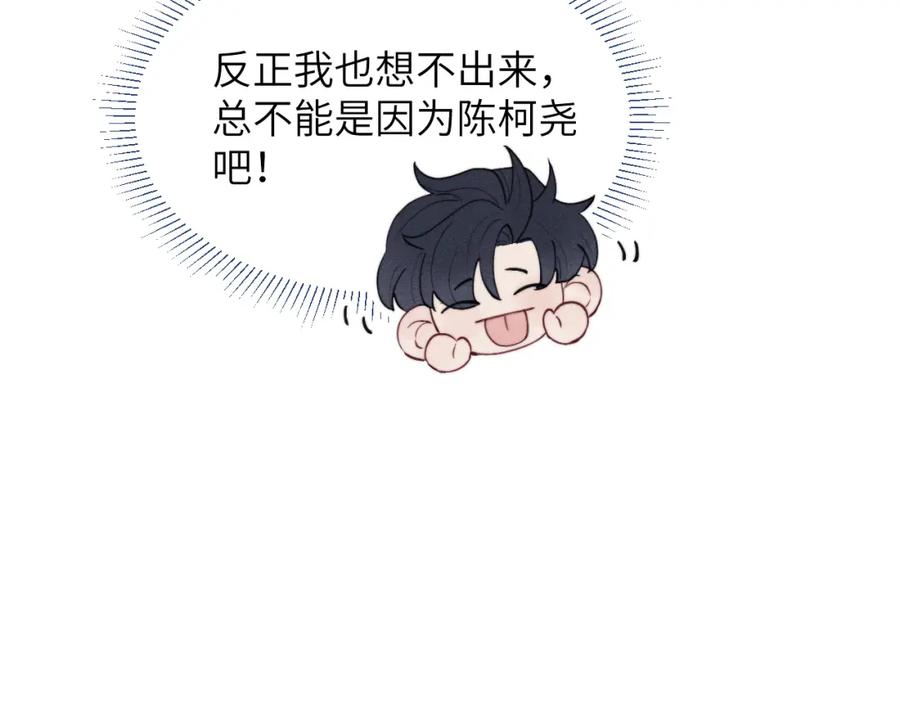 《戎先生的失恋日记》第49话 陈柯尧莫昱飞关系疑云 第50页