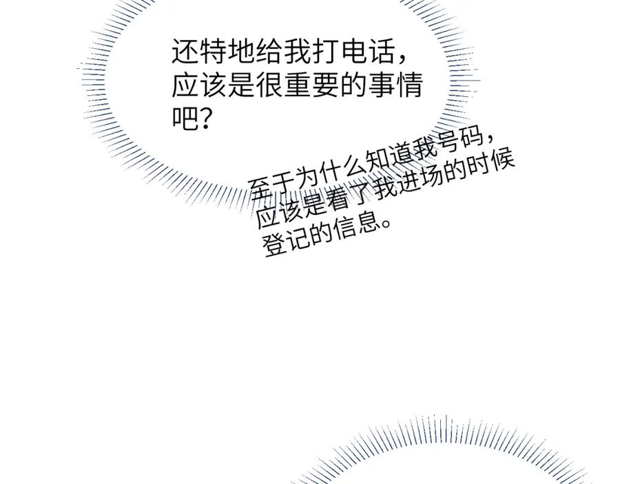 《戎先生的失恋日记》第49话 陈柯尧莫昱飞关系疑云 第48页