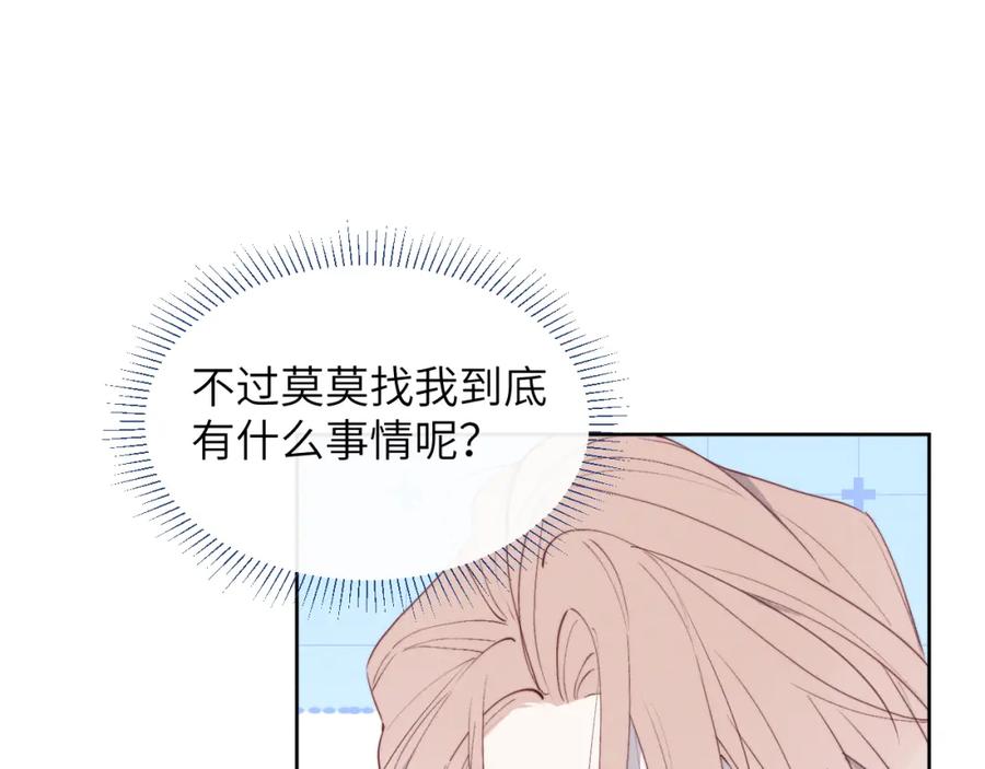 《戎先生的失恋日记》第49话 陈柯尧莫昱飞关系疑云 第46页