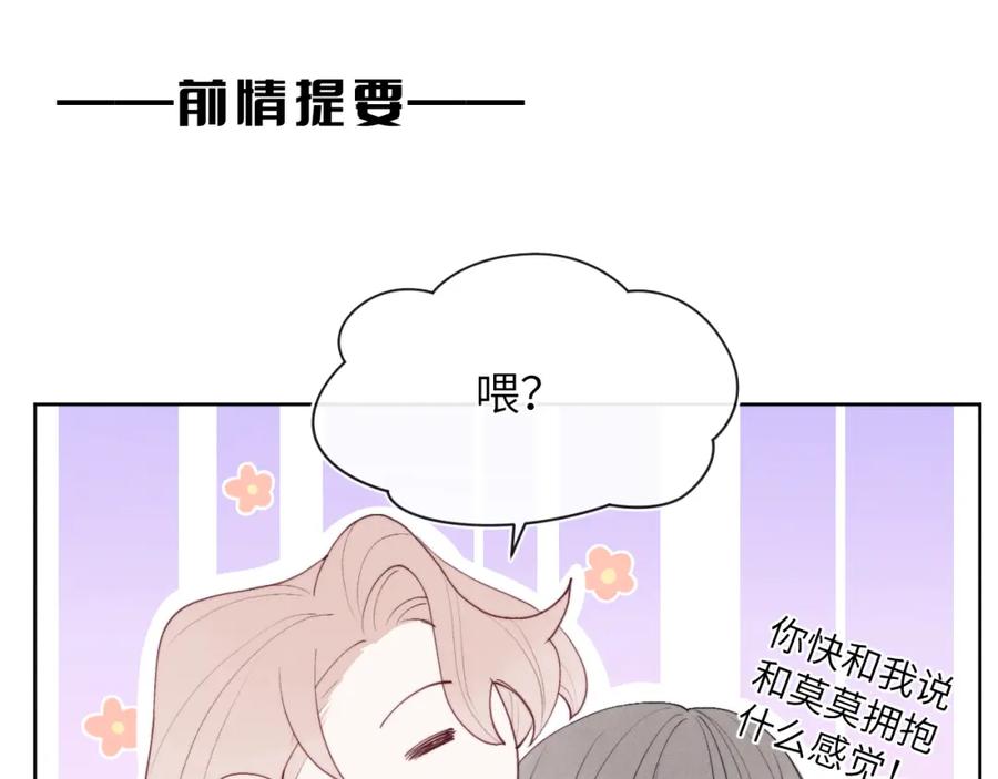 《戎先生的失恋日记》第49话 陈柯尧莫昱飞关系疑云 第98页