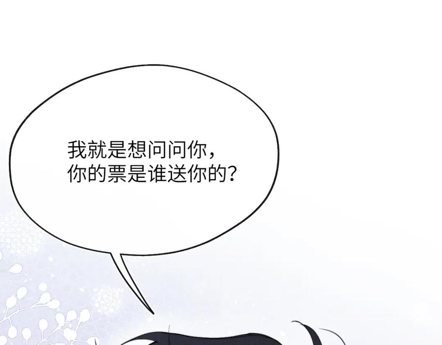 《戎先生的失恋日记》第49话 陈柯尧莫昱飞关系疑云 第54页