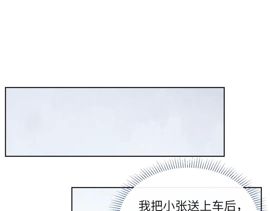 《戎先生的失恋日记》第49话 陈柯尧莫昱飞关系疑云 第15页