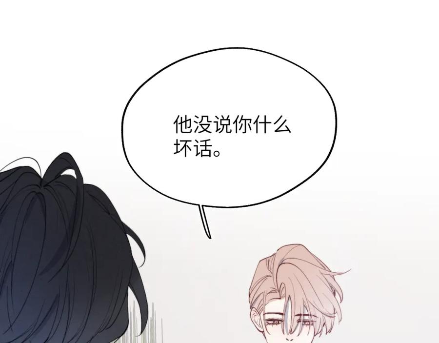 《戎先生的失恋日记》第49话 陈柯尧莫昱飞关系疑云 第72页