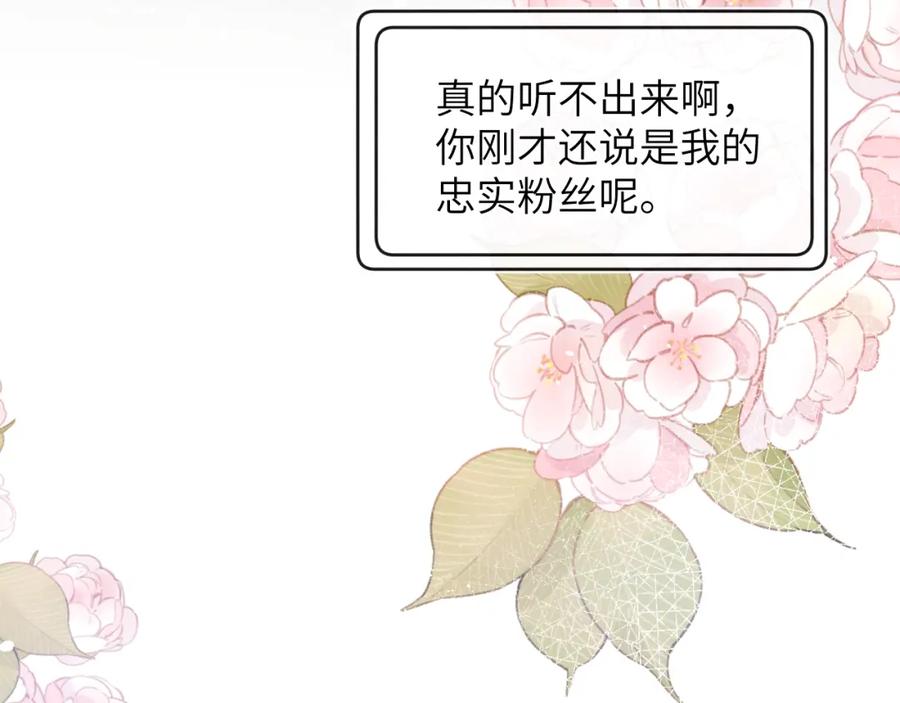 《戎先生的失恋日记》第49话 陈柯尧莫昱飞关系疑云 第103页