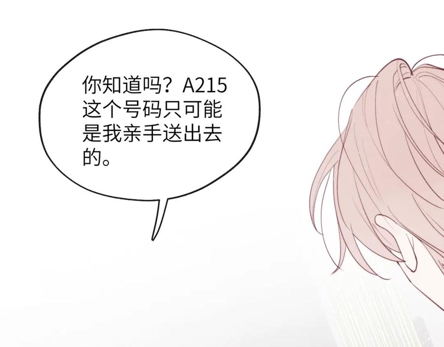 《戎先生的失恋日记》第49话 陈柯尧莫昱飞关系疑云 第60页