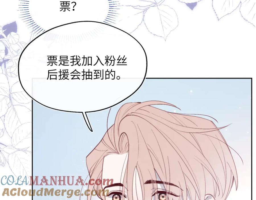 《戎先生的失恋日记》第49话 陈柯尧莫昱飞关系疑云 第57页