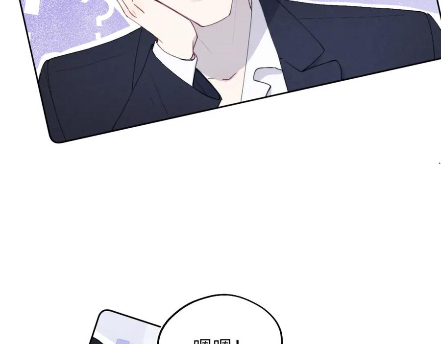 《戎先生的失恋日记》第49话 陈柯尧莫昱飞关系疑云 第83页