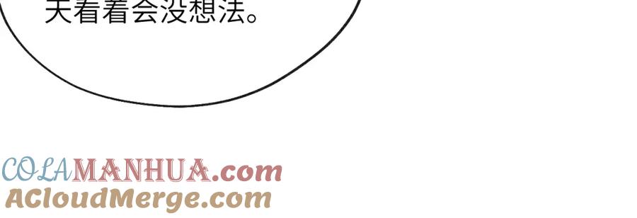 《戎先生的失恋日记》第49话 陈柯尧莫昱飞关系疑云 第97页