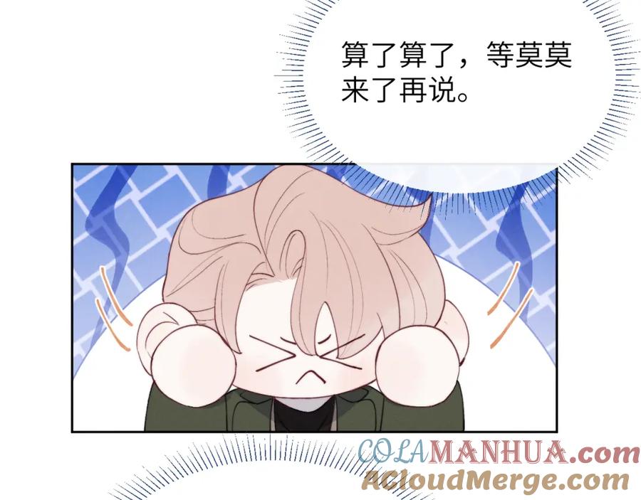 《戎先生的失恋日记》第49话 陈柯尧莫昱飞关系疑云 第49页