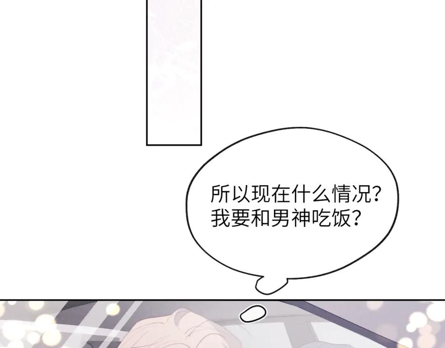 《戎先生的失恋日记》第49话 陈柯尧莫昱飞关系疑云 第22页