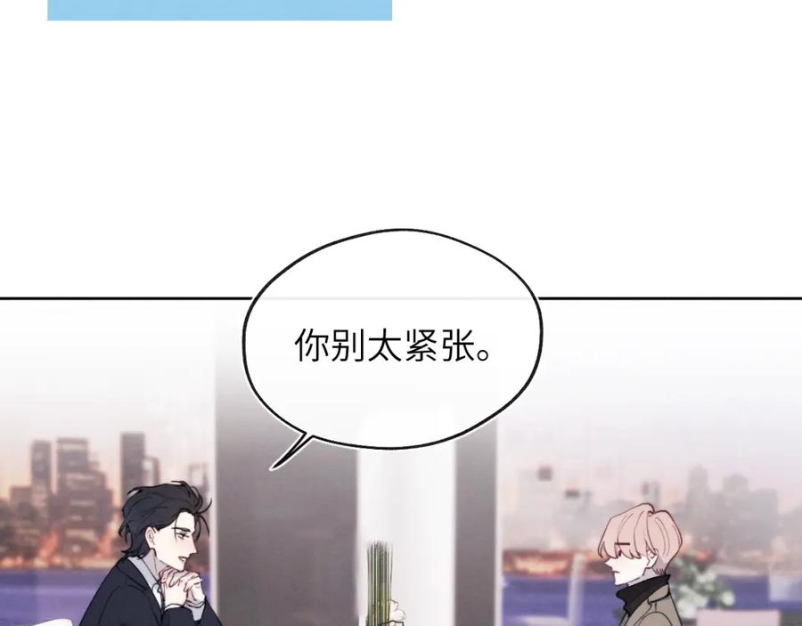 《戎先生的失恋日记》第49话 陈柯尧莫昱飞关系疑云 第52页