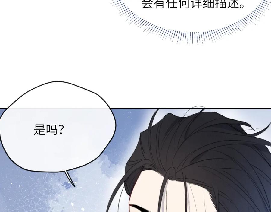 《戎先生的失恋日记》第49话 陈柯尧莫昱飞关系疑云 第74页