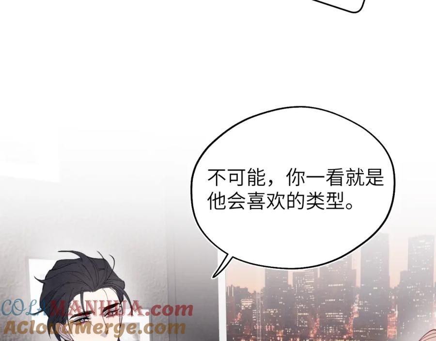 《戎先生的失恋日记》第49话 陈柯尧莫昱飞关系疑云 第85页