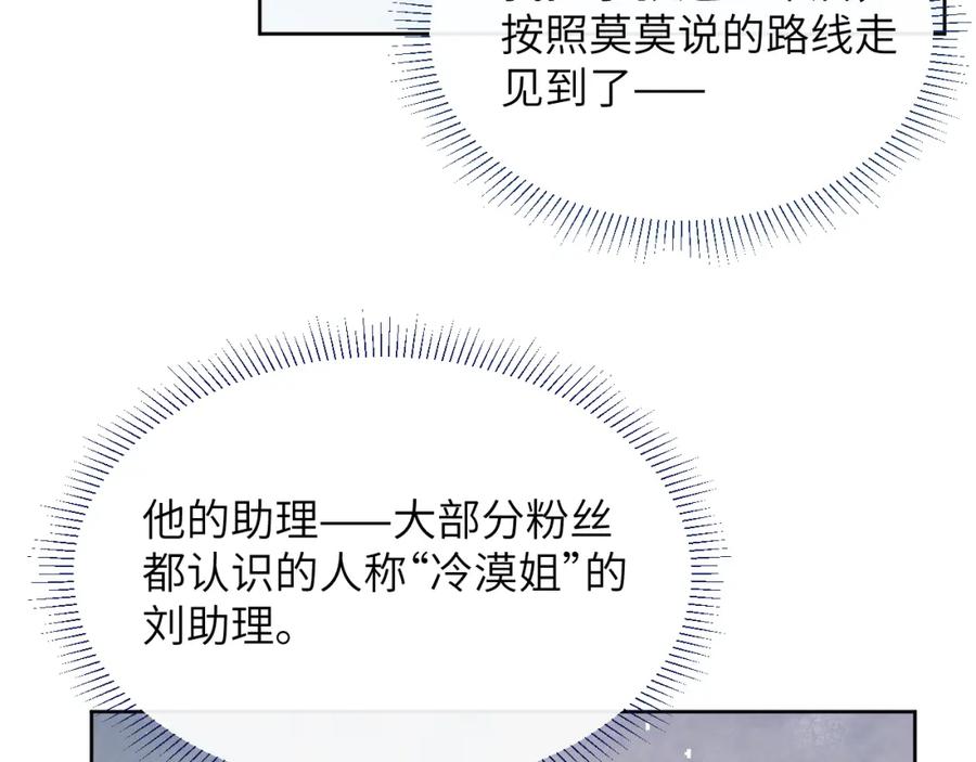 《戎先生的失恋日记》第49话 陈柯尧莫昱飞关系疑云 第16页