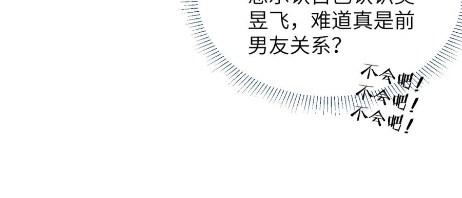《戎先生的失恋日记》第49话 陈柯尧莫昱飞关系疑云 第76页