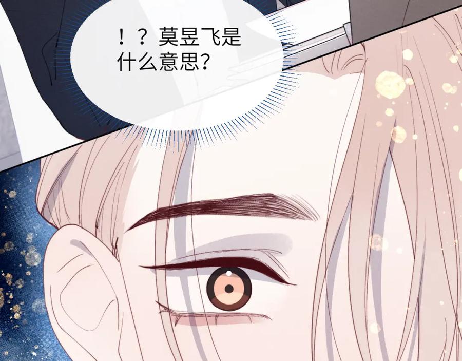 《戎先生的失恋日记》第49话 陈柯尧莫昱飞关系疑云 第62页