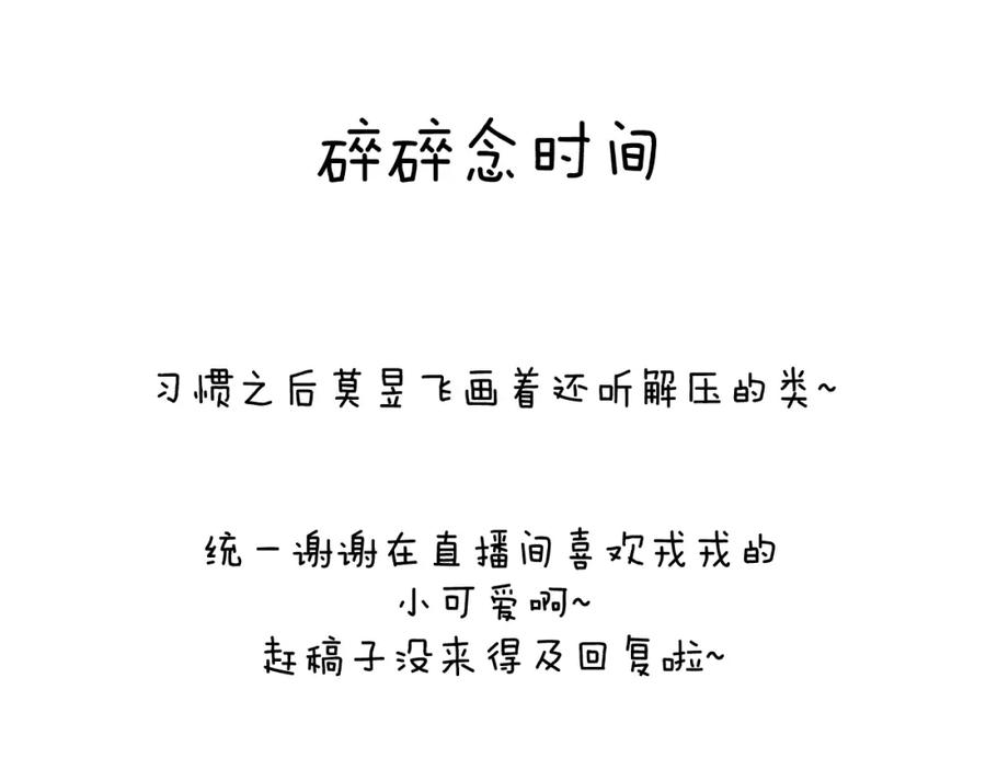 《戎先生的失恋日记》第49话 陈柯尧莫昱飞关系疑云 第116页