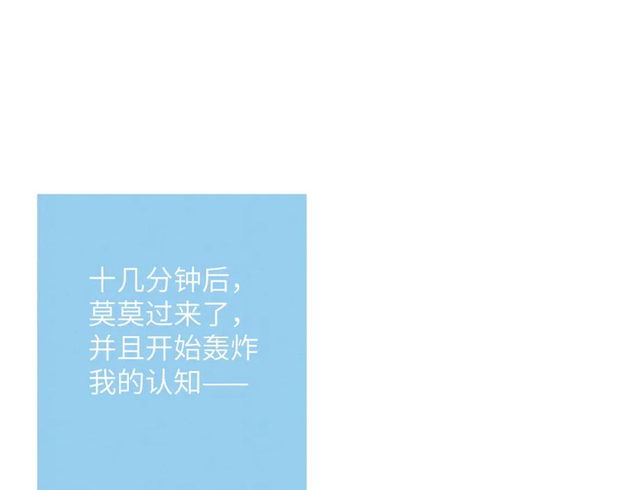 《戎先生的失恋日记》第49话 陈柯尧莫昱飞关系疑云 第51页
